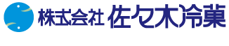 株式会社佐々木冷菓
