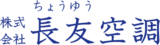 株式会社長友空調