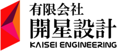 有限会社開星設計