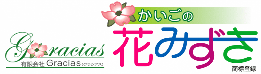 有限会社Ｇｒａｃｉａｓ