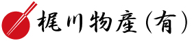 梶川物産有限会社