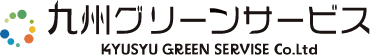 株式会社九州グリーンサービス