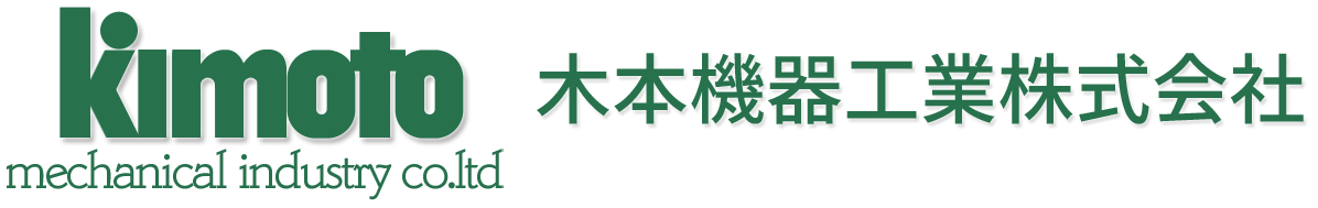 木本機器工業株式会社