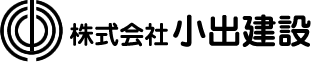 株式会社小出建設