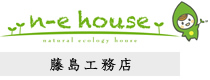 株式会社藤島工務店