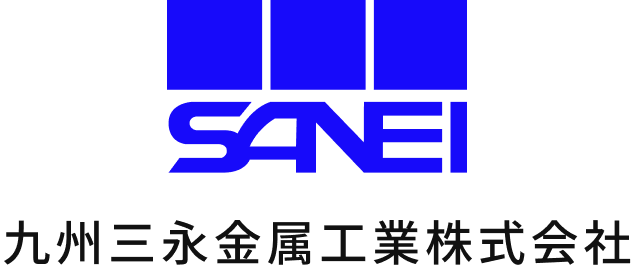 九州三永金属工業株式会社