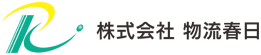 株式会社物流春日
