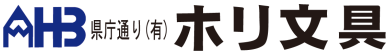 有限会社ホリ文具