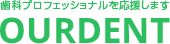 有限会社アワデント