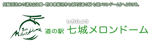 有限会社七城町特産品センター