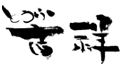 有限会社吉祥