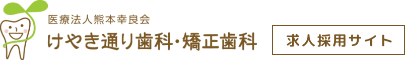 医療法人熊本幸良会