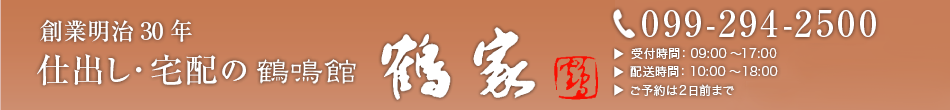 株式会社鶴鳴館