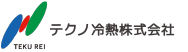 テクノ冷熱株式会社