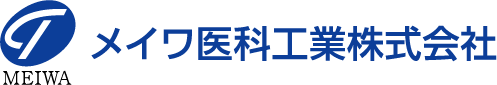 メイワ医科工業株式会社