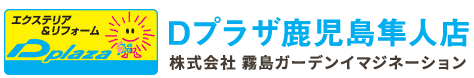 株式会社霧島ガーデンイマジネーション
