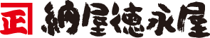 有限会社納屋徳永屋