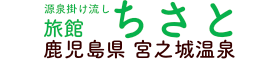 有限会社ちさと旅館