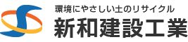 有限会社新和建設工業