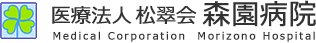 医療法人松翠会