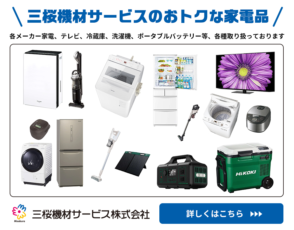 三桜ホールディングス株式会社