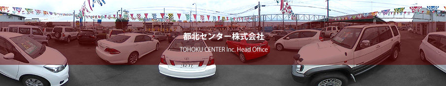 都北センター株式会社
