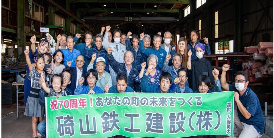 碕山鉄工建設株式会社