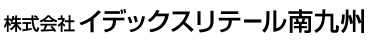 株式会社イデックスリテール南九州