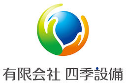有限会社四季設備