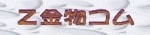 有限会社満行商店
