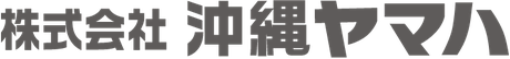 株式会社沖縄ヤマハ