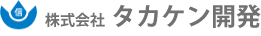 株式会社タカケン開発