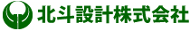 北斗設計株式会社