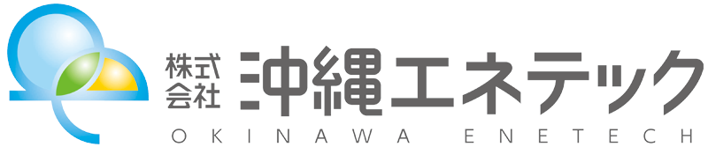 株式会社沖縄エネテック
