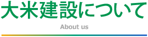 株式会社南西建設
