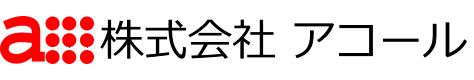 株式会社アコール