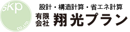 有限会社翔光プラン