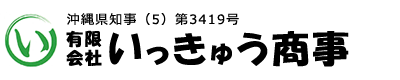 有限会社いっきゅう商事