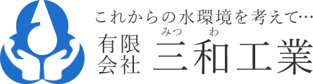 有限会社三和工業