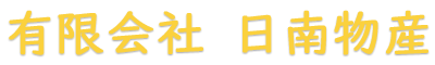 有限会社日南物産