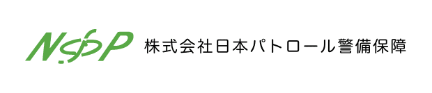 株式会社日本パトロール警備保障