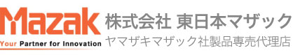 株式会社東日本マザック