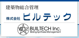 株式会社ビルテック