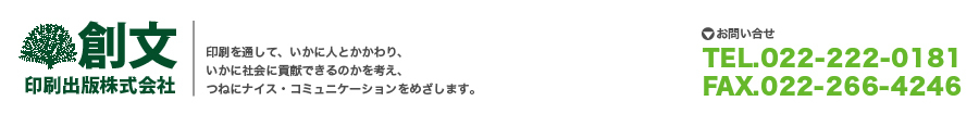 創文印刷出版株式会社