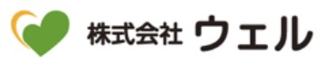 株式会社ウェル