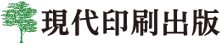 有限会社現代印刷出版