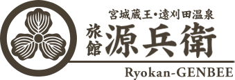 有限会社旅館源兵衞
