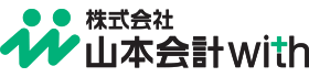 株式会社山本会計ｗｉｔｈ