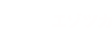 株式会社エゾツカ