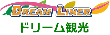 有限会社ドリーム観光